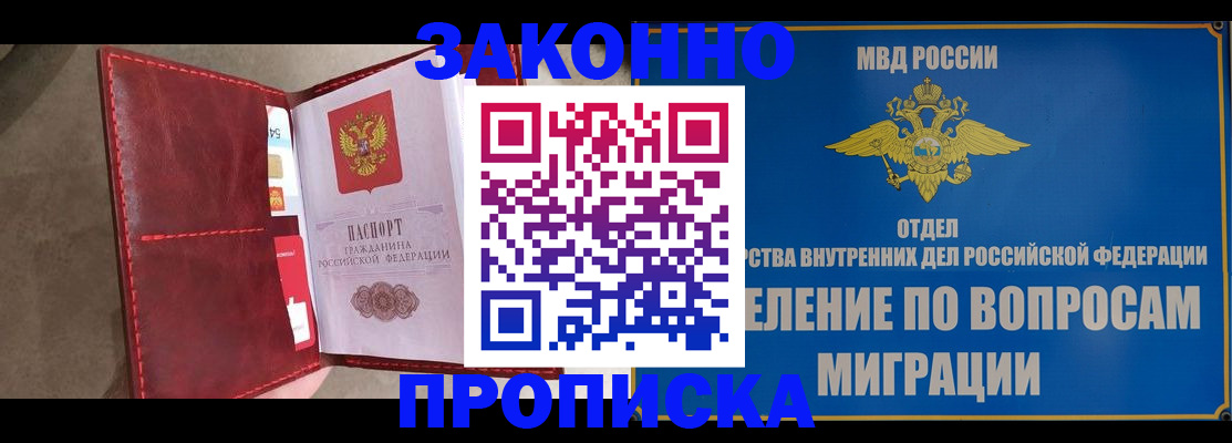 прописка для военкомата в Орехово-Зуево
