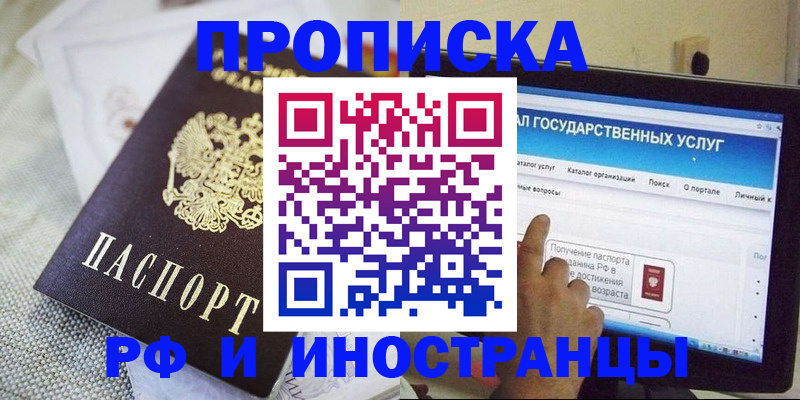 прописка законно в Орехово-Зуево