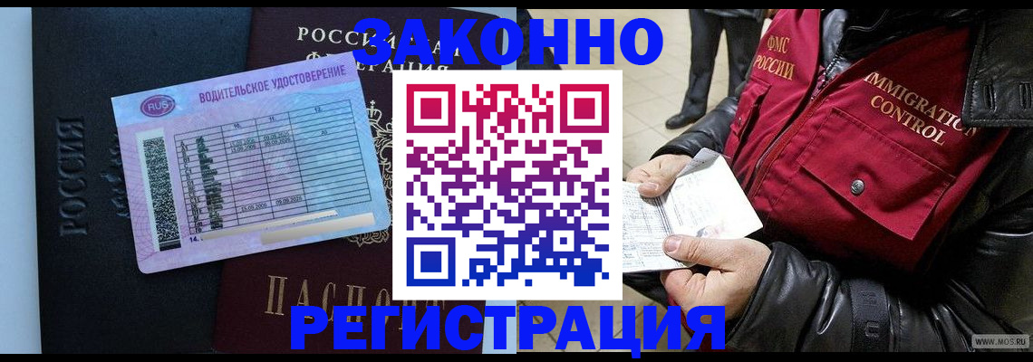 прописка для военкомата в Орехово-Зуево