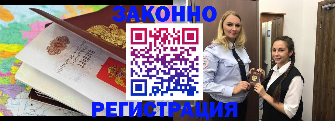 прописка от собственника в Орехово-Зуево